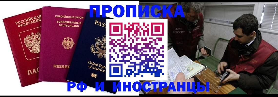 прописка в квартире в Оби