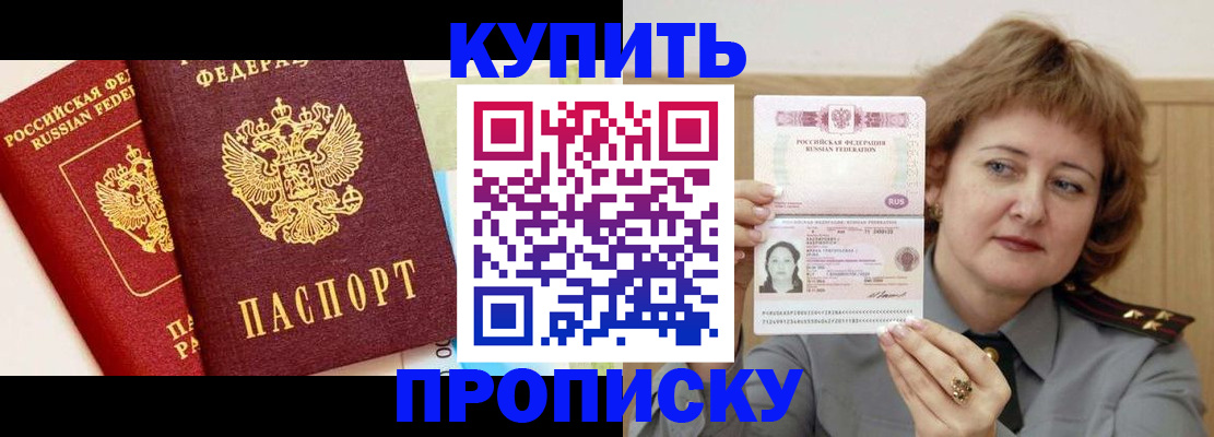 временная прописка в Оби