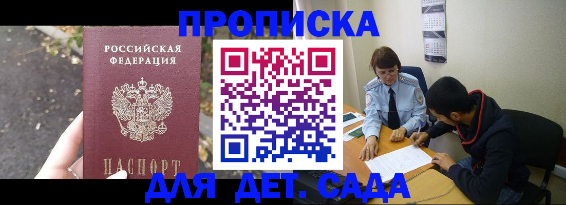 временная регистрация законно в Оби