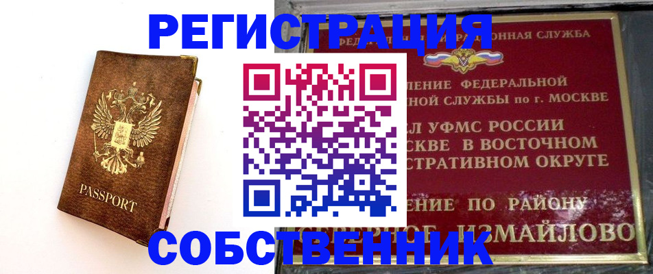временная регистрация адрес в Оби