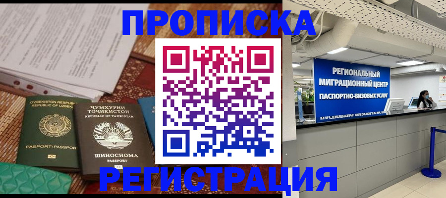 временная регистрация поиск в Оби