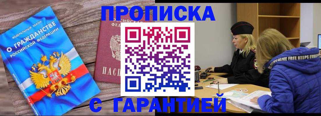 временная регистрация гарантия в Оби