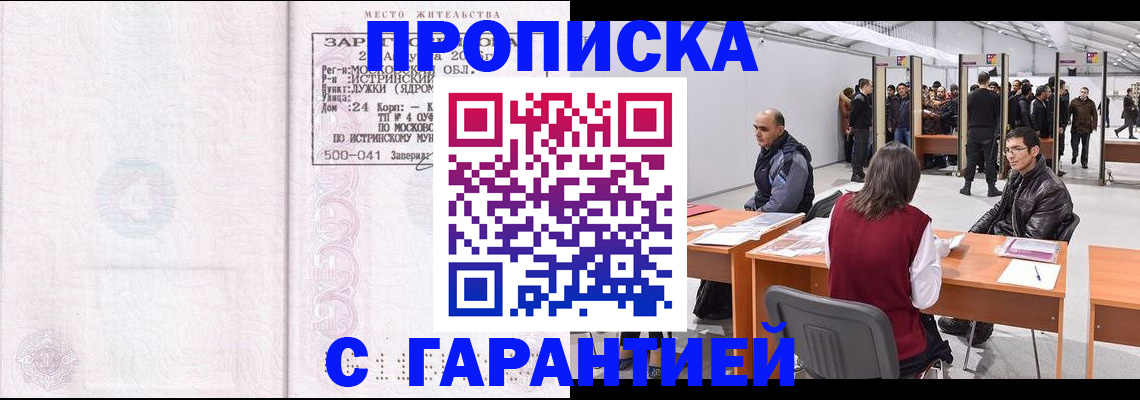 временная регистрация гарантия в Оби